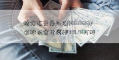 格隆汇荣晟环保(603165)2名股东合计质押701.41万股