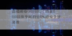 晶瑞股份(300655)：股东519066许宁拟转让5%股份予章志坚