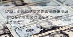 新湖：供应端干扰频发但减量尚有限 暂难给予铝价持续上涨动力 运城期货配资; 