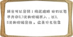 雨也可以卖钱！海虹控股 他们以每平方米0.7元的价格买入，以3.5元的价格卖出。 这是什么生意