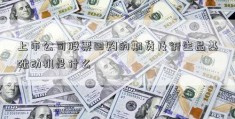 上市公司股票回购的期货及衍生品基础动机是什么