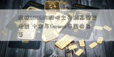 摩根600695股吧士丹利高管层地震 十余年Gorman帝国将落幕