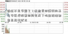 谁还不是学霸了？这些帮你赚钱的基九安医疗股票回购完成了吗金经理都曾是高考状元