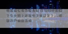 特斯拉公布最新业绩 连续涨价后赚了多少钱？友商们又要羡慕了……股票开户佣金最低