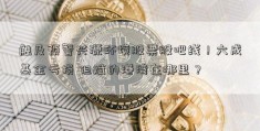 触及预警兴源环境股票股吧线！六成基金亏损 但斌的港湾在哪里？