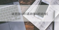 螺旋桨k线(螺旋桨k线组合)