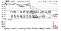 141家上市房企披露半年报 头部房许清流企强者恒强 土储