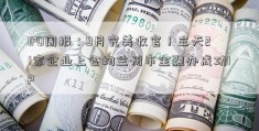 IPO周报：9月完美收官！三天21家企业上会均兰州市金融办成功IP