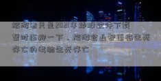 旅游者只是2021年炒股软件下载暂时压抑一下，旅游企业却面临生死存亡的考验生死存亡