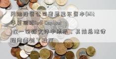 风险投资公司密思里尔资本(Mit华夏回报hril Capital)在一份新文件中表示，其前总法律顾问遭到了殴打