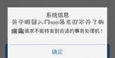 关于股票入门app怎么打不开了的信息