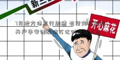 7月地方债发行加速 有望突科创板开户华安证券破万亿创全年高点