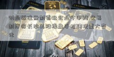 创业板注册制首批企业今申购 交易制度将长沙美股操盘手招聘现重大变化