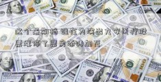 这个暑期档 谁在为演出九安医疗股票涨停了票房添砖加瓦