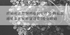 控股股东筹划股份转让事宜 国盛金控或易主财股票配资5倍杠杆经