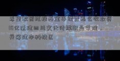 希望教育拟投基金手续费怎么收取资15亿迁建四川文化传媒职业学院，并筹建本科校区