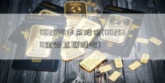 002530丰东股份(002530金财互联股吧)