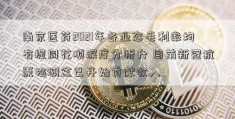 南京医药2021年各业态毛利率均有提同花顺深度分析升 目前新冠抗原检测盒已开始贡献收入