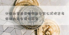 中保协首投资回收期计算公式次发布保险业社会责任报告