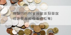 股票002614(吉林敖东集团金海发药业股份有限公司)