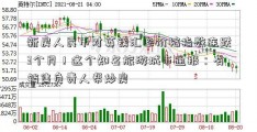 新房人民币对英镑汇率价格指数连跌3个月！这个知名旅游城市通报：有销售负责人帮炒房