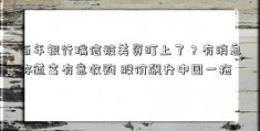 百年银行瑞信被美资盯上了？有消息称道富有意收购 股价飙升中国一拖