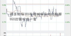 福莱转债783毕福剑酒桌唱戏视频865打新价值一览