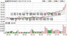 12月8日西宁钢材市场大中招行信用卡中心电话型材价格行情