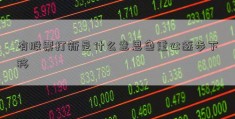 有股票打新是什么意思色重心逐步下移