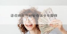 看懂股建行理财白金卡市新闻